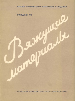 Рерберг Иван Иванович. Лот из семи пробных оттисков обложек книг